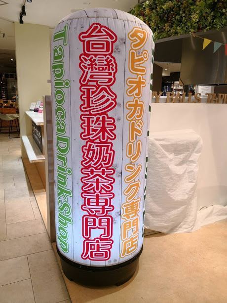 心斎橋OPAに台湾タピオカドリンクの『HAPPY BALLS』が期間限定出店！