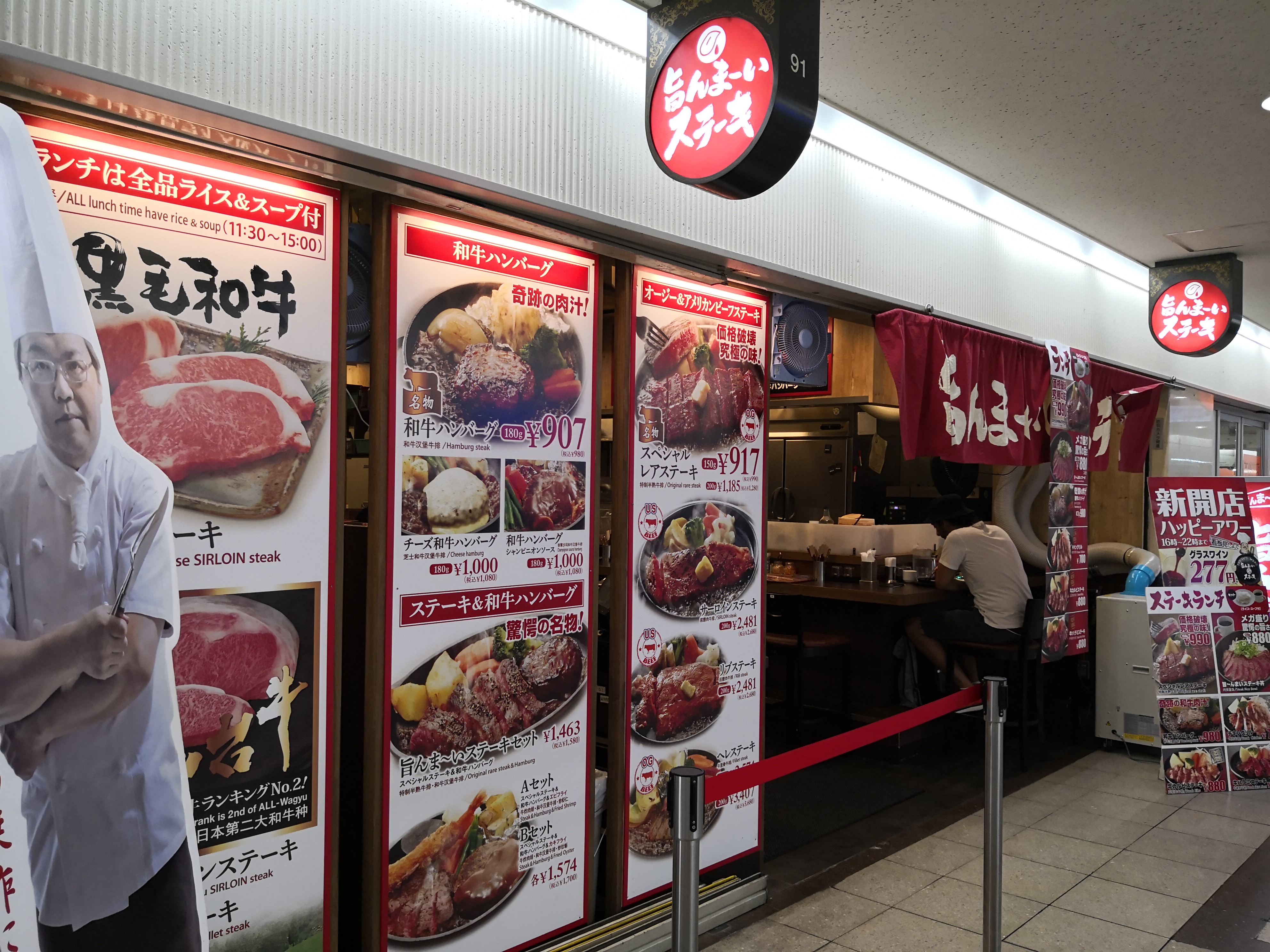 梅田の安くて美味しいステーキ屋！『旨んまーいステーキ大阪駅前第3ビル店』